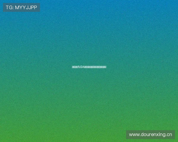 尽享高清NBA直播全程赛事观看与精彩回放分析